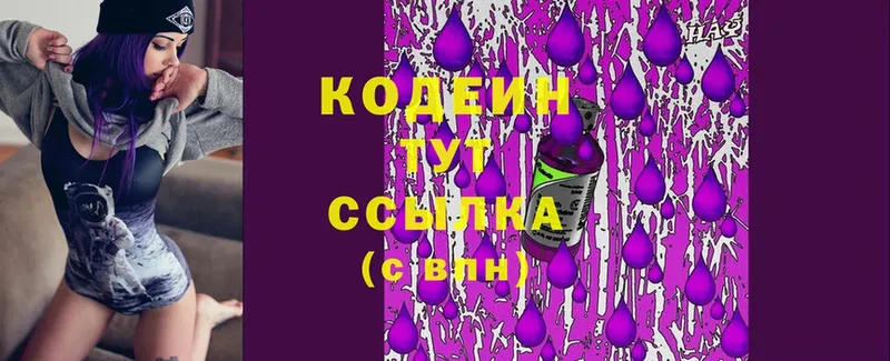 Кодеин Purple Drank  Усть-Кут 